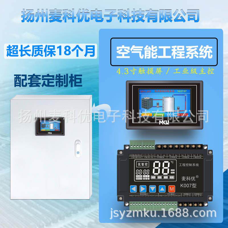 空气能水箱仪表热水工程控制柜集热循环自动上水温差循环智能控制