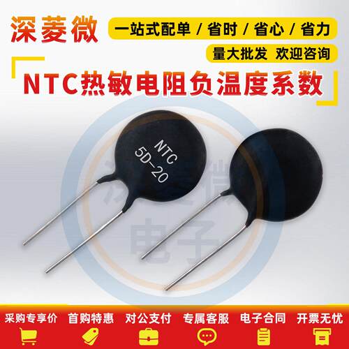 NTC热敏电阻负温度系数3D/5D/8D/10D/20D/47D-7/9/11/13/15/20/25
