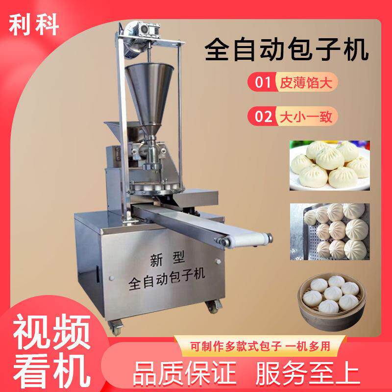 包子机新款全自动商用小型老面多功能家用食堂早餐小笼包包子机