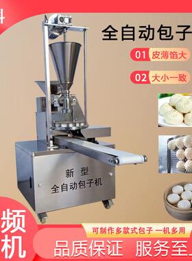 包子机新款全自动商用小型老面多功能家用食堂早餐小笼包包子机