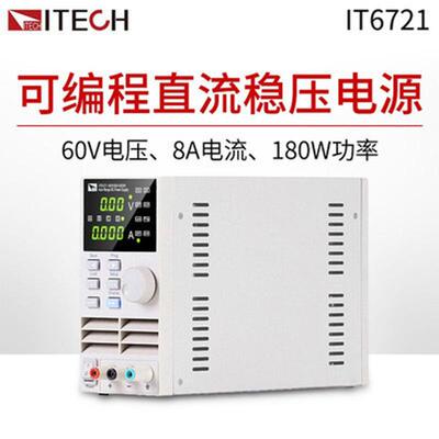艾德克斯IT6720直流稳压电源 实验室开关数控IT6721程控直流电源