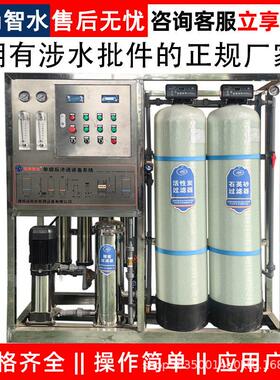 RO反渗透纯水设备直饮水软化水过滤大型工业离子净水机纯净水设备