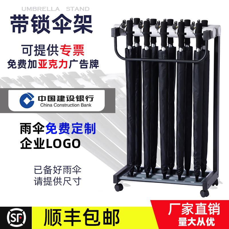 雨伞架通用带锁酒店大堂家商用伞架门口银行收纳定制便民挂伞架子