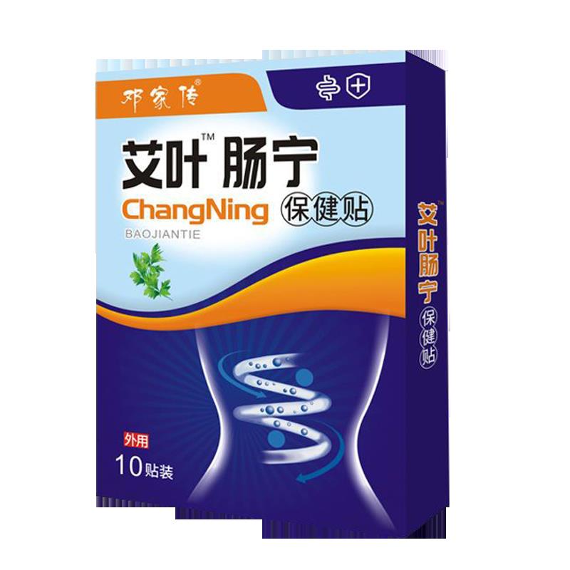 正品邓家传艾叶肠宁保健贴(买2送1/买5送3)腹部绞痛拉肚子肠胃贴