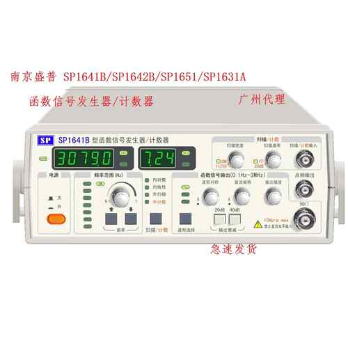 南京率SP1641B型函数信号发SP1631A(生器/计器数字合成5低频功SP