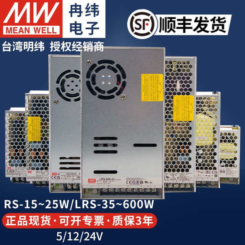 明纬开关电源24v直流LRS75W350W600W220转5V12V伏恒稳压LED灯驱动