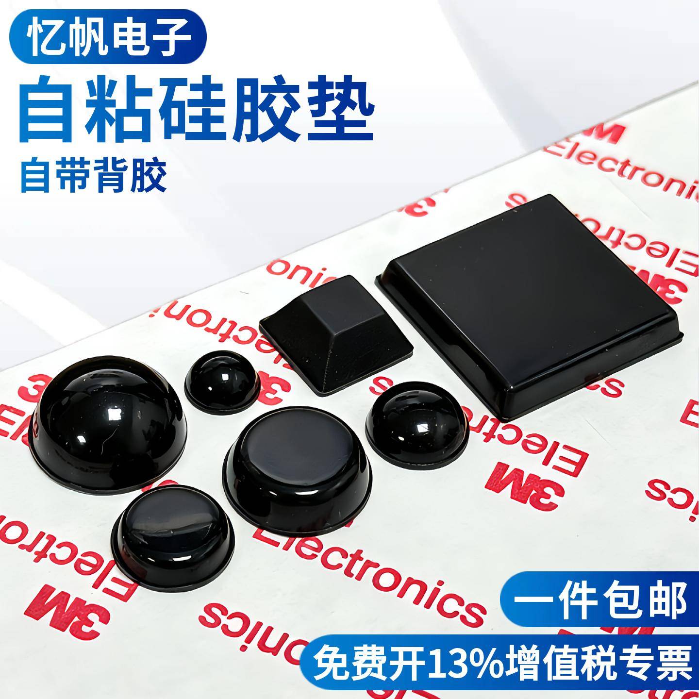 黑色自粘防撞胶粒 硅胶家俱缓冲垫 防滑贴脚垫闽荣制惠州家俱五金图片