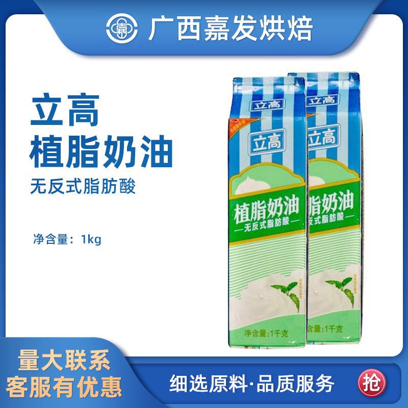 立高植脂奶油1kg*12瓶整件 植物蛋糕裱花材料鲜奶油奶茶烘焙原料图片