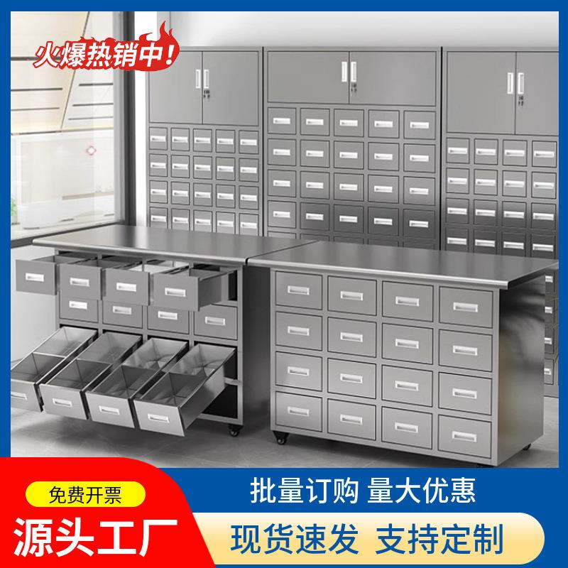 不锈钢中药柜中药调剂台诊所西药柜多斗抽屉草药柜台药柜文件柜