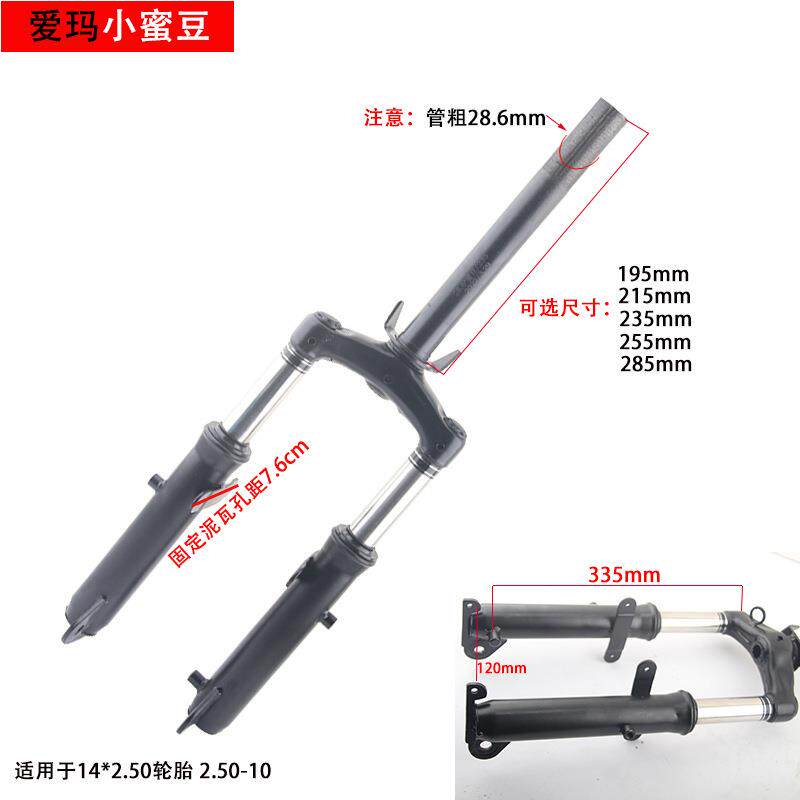 爱简易电瓶ZY321547车一体减震前叉避震木器兰小鹰号小蜜款豆骏玛