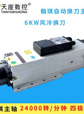 翰琪6kw高速风冷主轴电机ISO30自动换刀木工雕刻机开料机马达