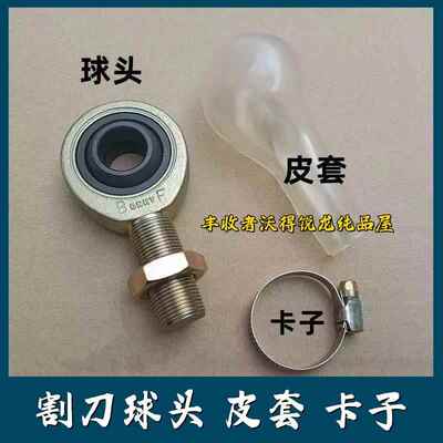 沃得锐龙收割机配件大全割刀球头剪刀摆杆万向关节滑杆端关节皮套