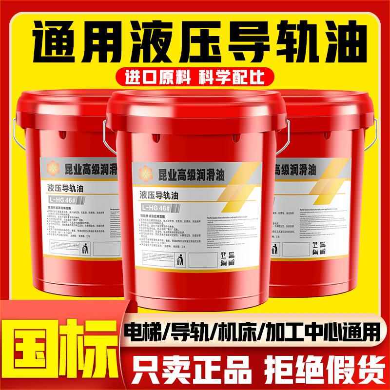 正品导轨油68号46#32电梯数控机床加工中心液压轨道润滑油18升200