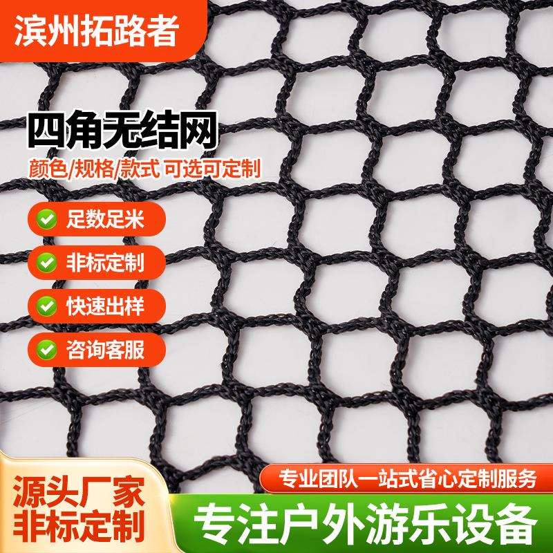 四角无结防护网儿童户外游乐设施无结防护网游乐园设备防网护栏