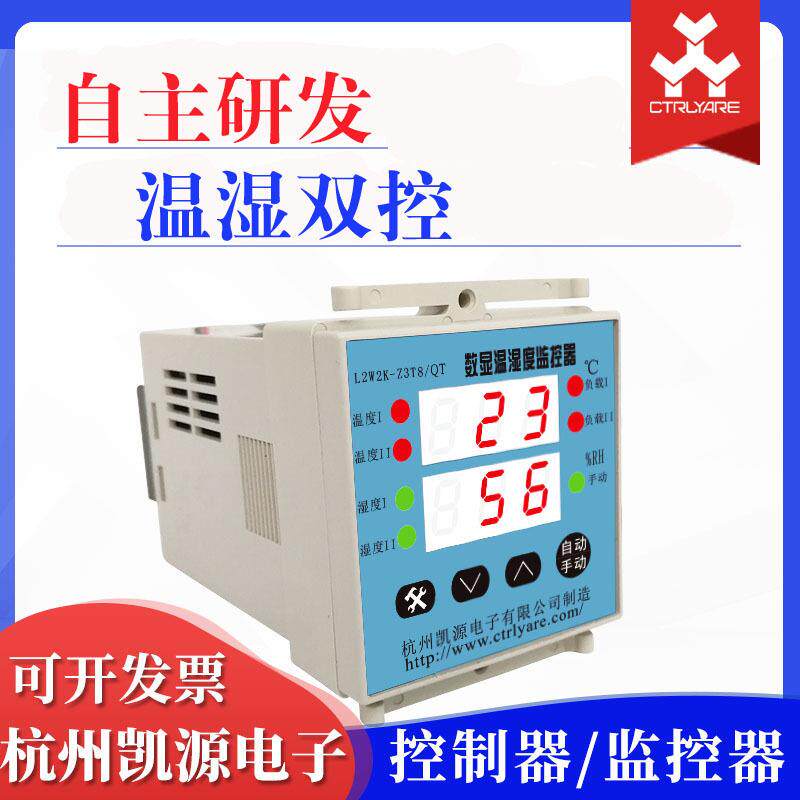 智能数显温湿度控制器监控器LWK-Z3T8(TH)