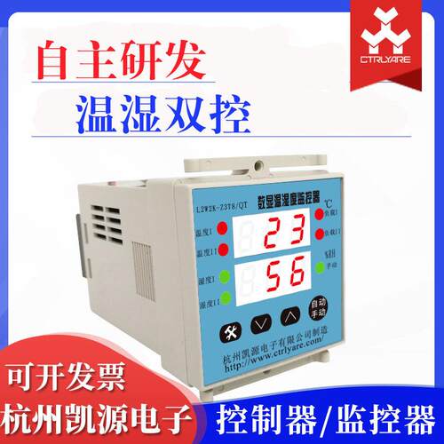 智能数显温湿度控制器监控器LWK-Z3T8(TH)