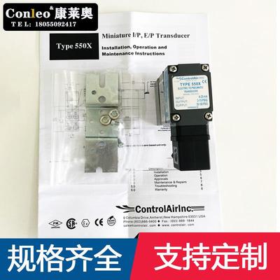 康气通Controlair 550ACD 电气转换器 TYPE550X 气电转换器 全新