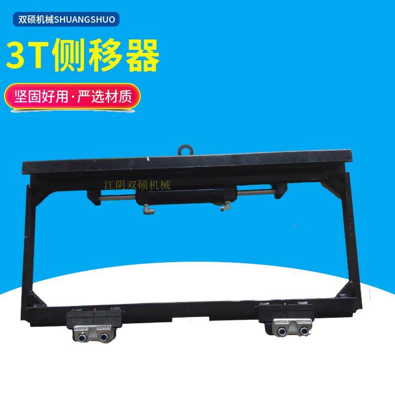 杭叉合力TCM叉车配件23T吨叉车属具改装件侧移改装附件整套侧移器