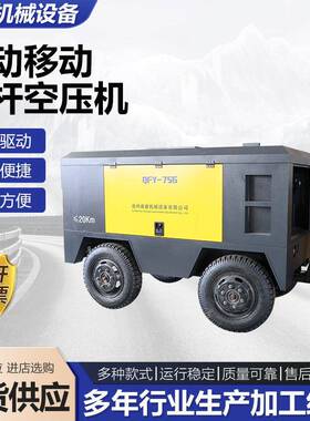 电动移动螺杆空压机工程用空压机柴油电动移动螺杆空气压缩机供应