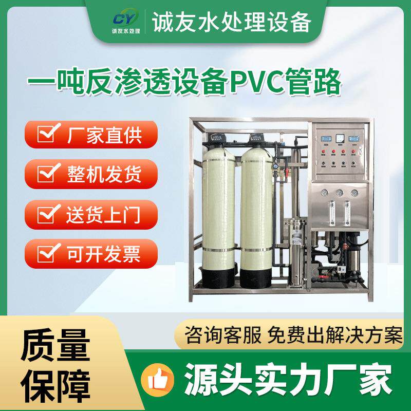 学校酒店食品电子厂反渗透水处理设备超纯水超滤反渗透净水设备