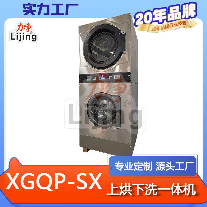 力净热卖上烘下洗一体机投币滚筒自助干洗店洗衣机商用洗脱烘机