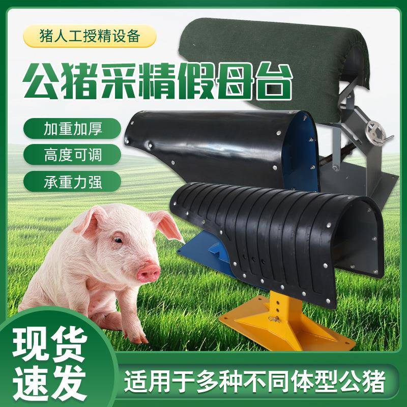 假母猪台猪采精假母台猪用人工授精养殖场设备假母猪台猪用假母台