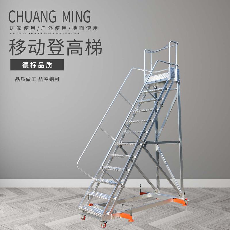 牌铝合金移动登高梯工作台铝合金梯子