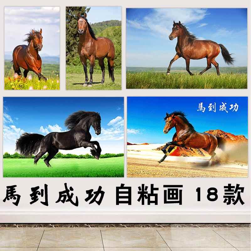 蒙古族大草原挂画一匹骏马奔腾动物图酒店书房客厅办公室自粘年画