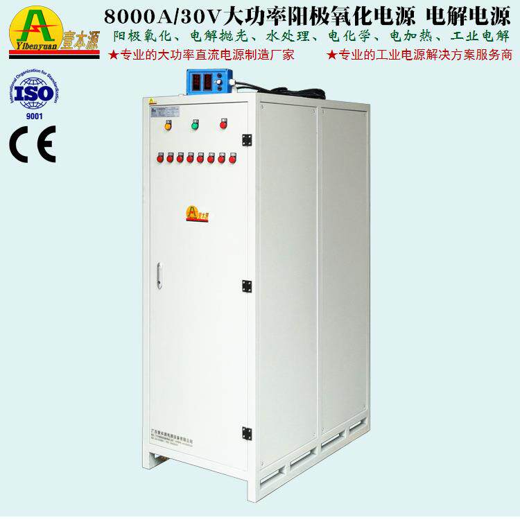 8000A/30V大功率阳极氧化电源25V工业电解污水处理电加热电源
