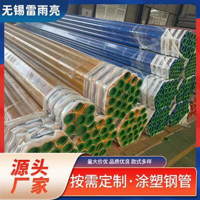 235B内外涂塑钢管厂家供应给水内外涂塑钢管 外镀锌内环氧涂塑钢