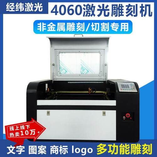 4060激光雕刻机小型压克力打刻雷射切割机皮革木头布料diy刻字机
