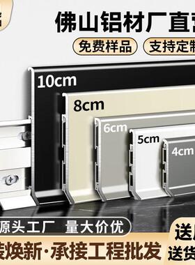 铝合金踢脚线 线踢脚板6cm卡扣4/5公分8/10cm金属贴脚线 线不锈钢