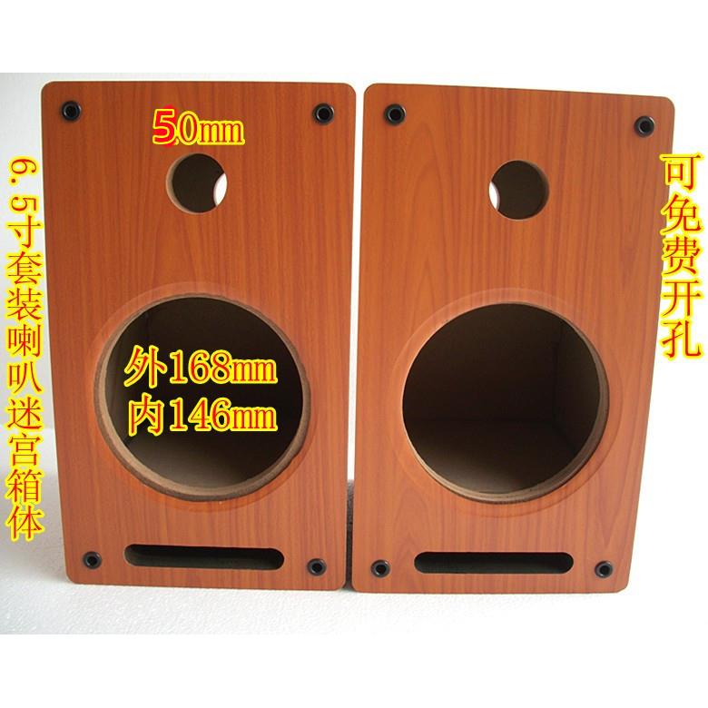 音箱6.5寸空箱体汽车套装同轴中低音喇叭迷宫两分频木箱DIY音响壳