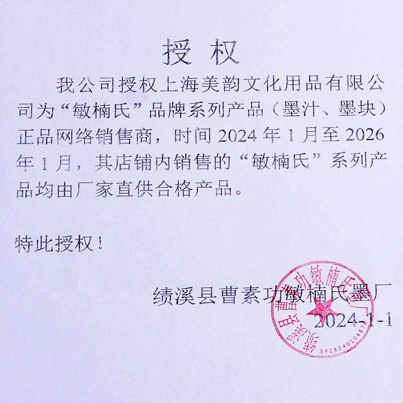 直销徽墨曹斋素功敏楠氏油敏楠氏墨锭 盒装烟二两铁书画墨条翁墨