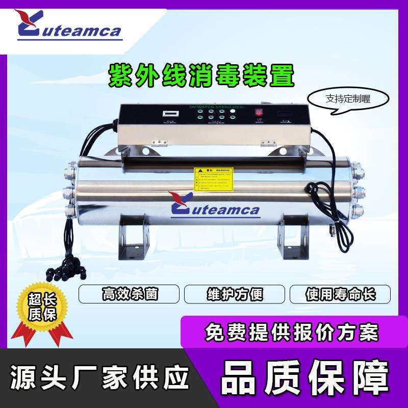 紫外线消毒器 全自动清洗型工业管道过流式紫外线杀毒设备除菌