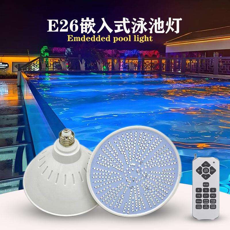 美规E26泳池灯泡 PAR56嵌入式泳池灯 可替换灯泡12V/120V七彩RGB