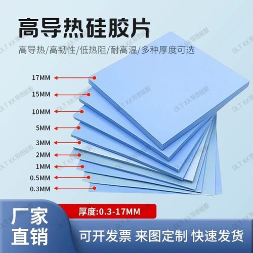 高导热硅胶片新能源散热绝缘垫LED硅脂垫芯片笔记本显卡导热片