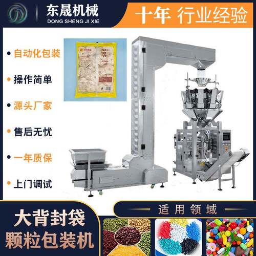 自动制定组合式称重包装机开心果电子称包装机开心果袋装包装机