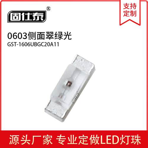 0603侧面翠绿色光灯0603贴片LED灯珠发光二极管超高亮翠绿色0.06W