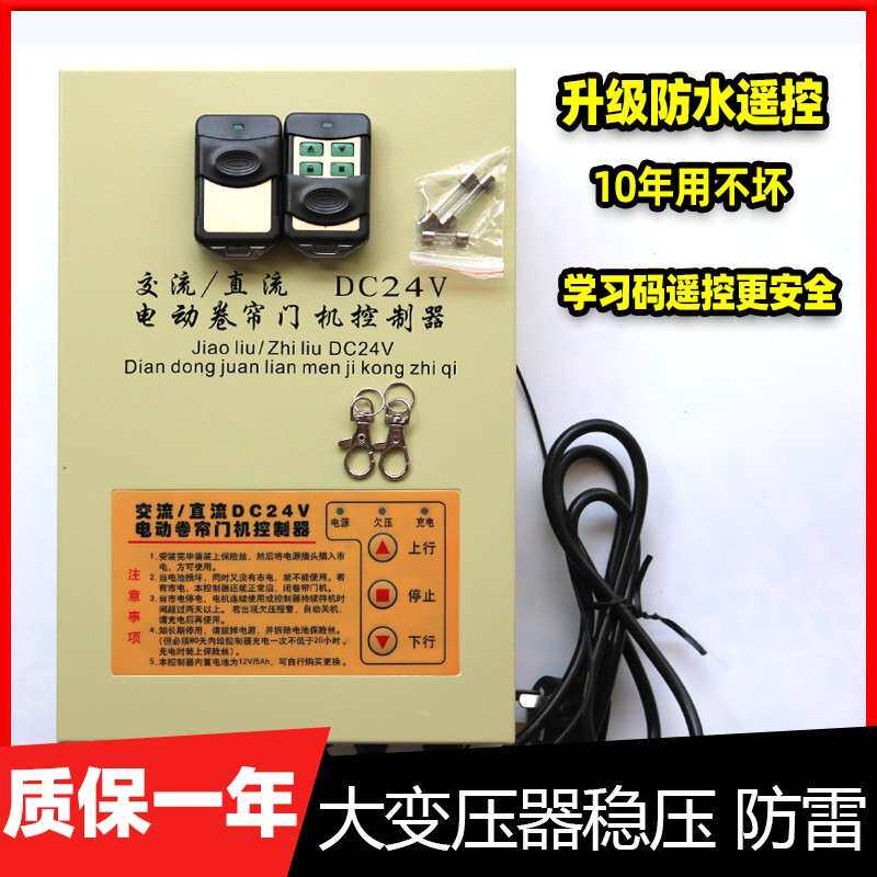 DC24V交直流卷门机控制箱24v车库电动卷帘门储备电源卷闸门控制器
