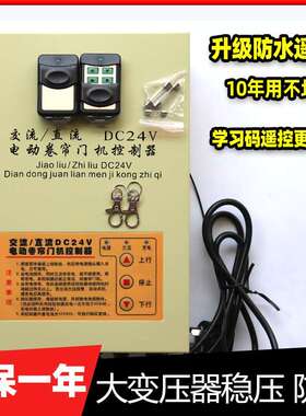 DC24V交直流卷门机控制箱24v车库电动卷帘门储备电源卷闸门控制器