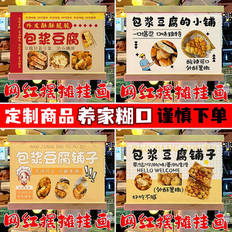 网红包浆豆腐摆地摊专用挂画集市夜市广场移动摆摊防水广告牌定制