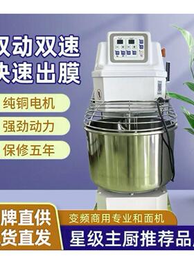 20/30L双动双速和面机智能定时立式商用揉面机不锈钢全自动搅面机