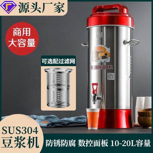 全自动商用豆浆机现磨不锈钢大容量多功能加热米糊豆浆桶