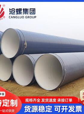 厂家供应环氧树脂粉末防腐螺旋钢管大口径环氧溶解粉末防腐钢管