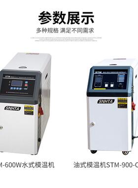 油式模机温机 工业模温机温运油式循注塑控模具温环STM-600-度调