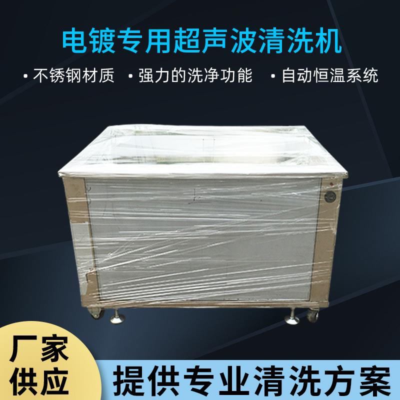 厂家直供电镀用超声波清洗机除油除锈工业用超声波清洗机