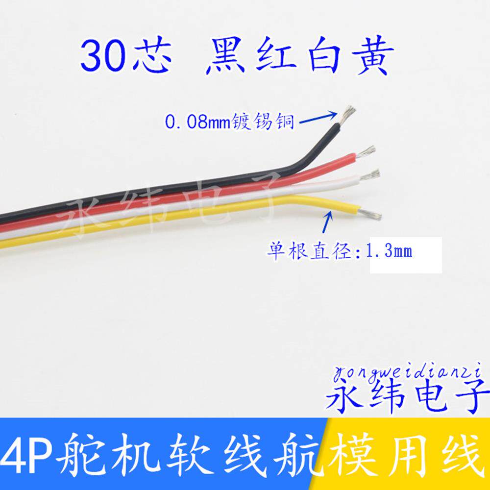 直销优质航模特软彩排并线 线4P舵机连接线 线30芯黑红白黄杜邦连