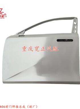 适于长用启源A06（前门焊接C281F270总成安副厂）