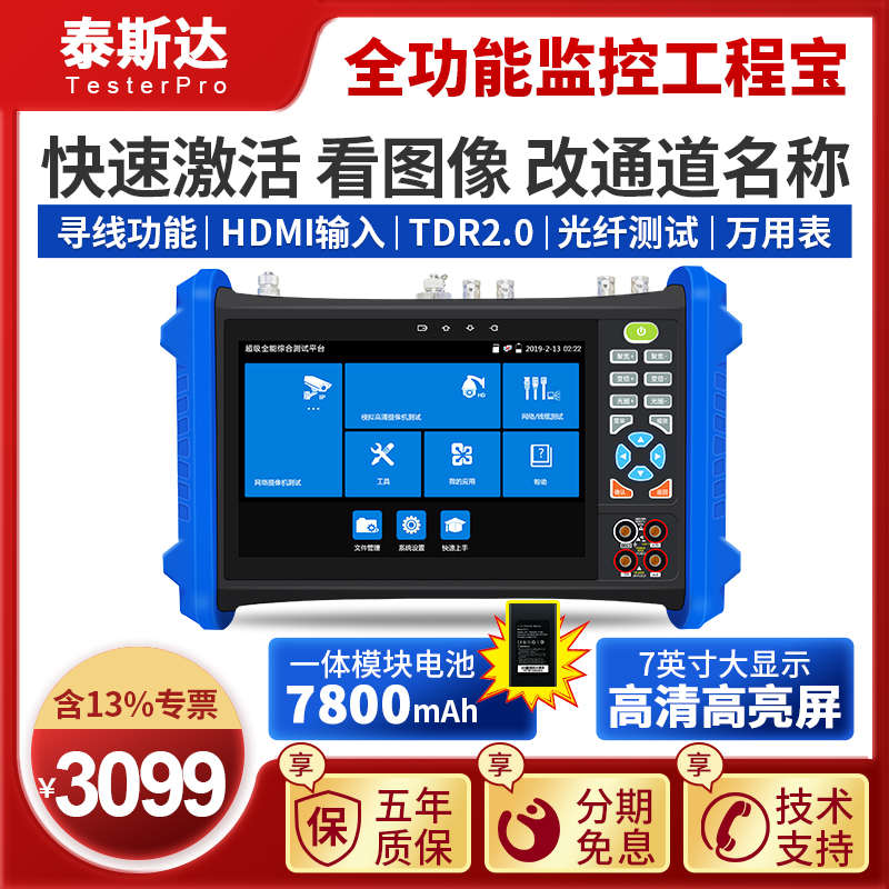 泰斯达TP7000Pro全功能工程宝 网络监控同轴高清摄像头测试仪寻线